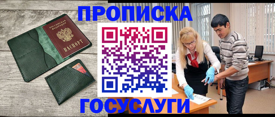 прописка ребенка в Бердске