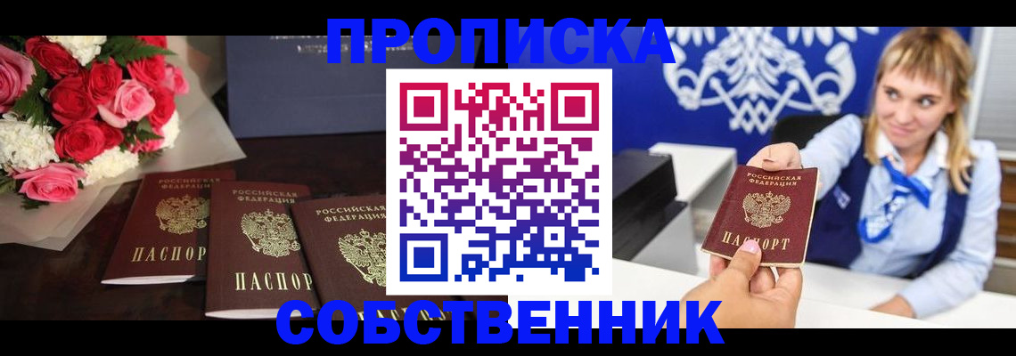 временная регистрация 2025 в Бердске