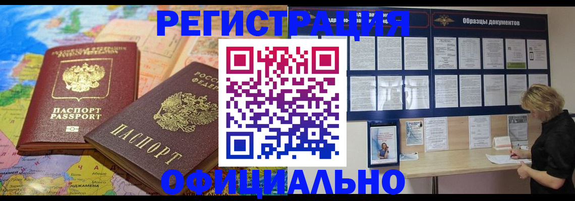 временная регистрация в квартире в Бердске