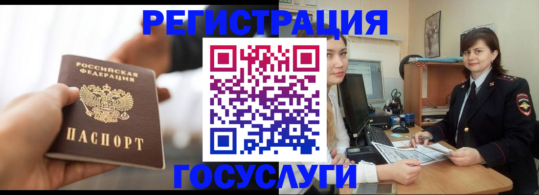 временная регистрация госуслуги в Бердске