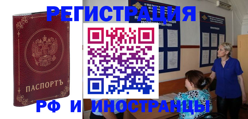 где прописаться в Бердске