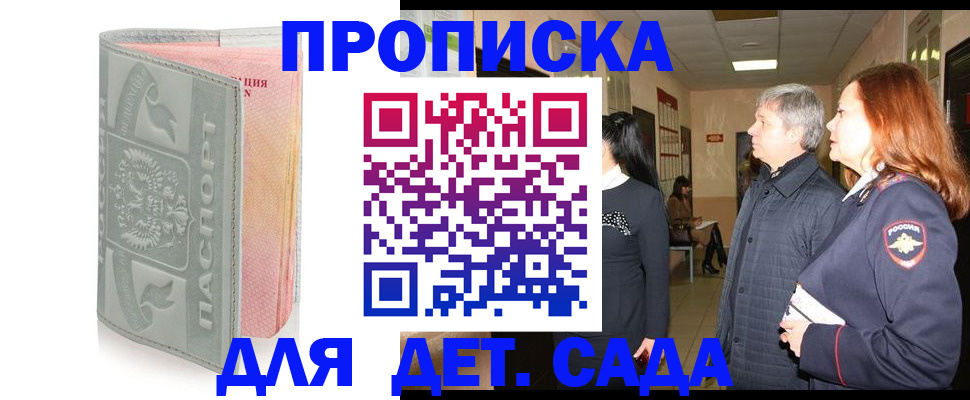 прописка законно в Бердске