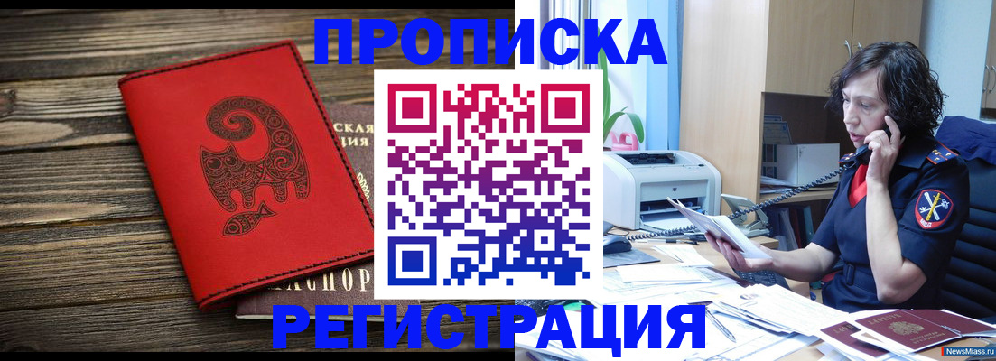 где прописаться в Бердске