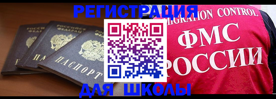 прописка иностранных граждан в Бердске