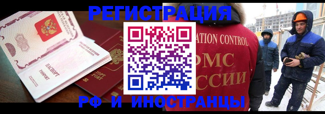 прописка регистрация в Бердске